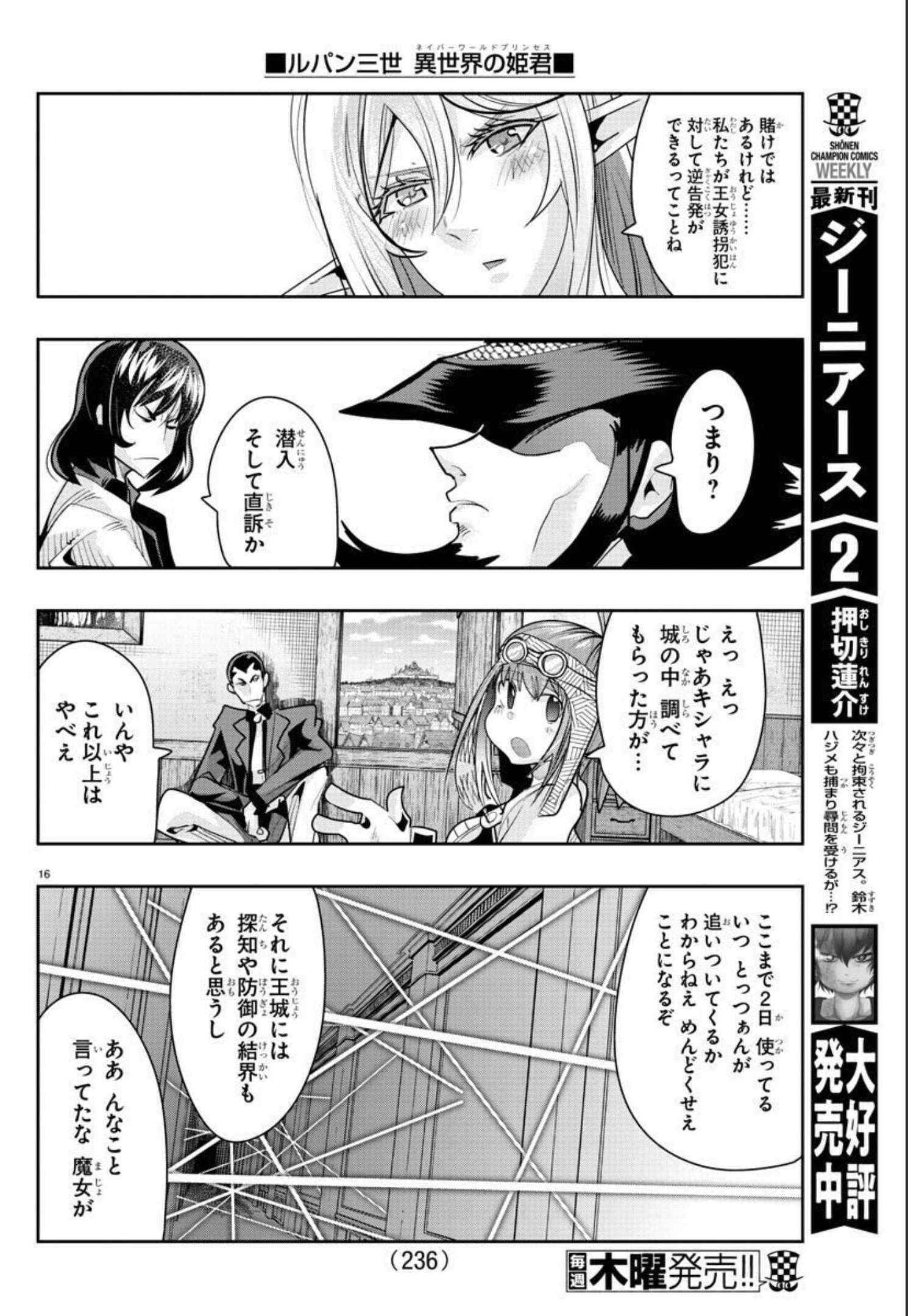 LUPIN SANSEI: NEIGHBOR WORLD PRINCESS - raw - Chapter 25 - https://jpdd.alammanga.com/JPDD/33191605/t5mvyoz344i.jpg