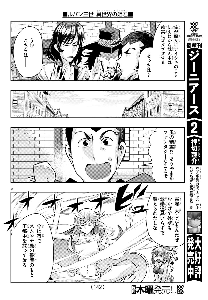 LUPIN SANSEI: NEIGHBOR WORLD PRINCESS - raw - Chapter 24 - https://jpdd.alammanga.com/JPDD/33191605/tgrnakke5uq.jpg