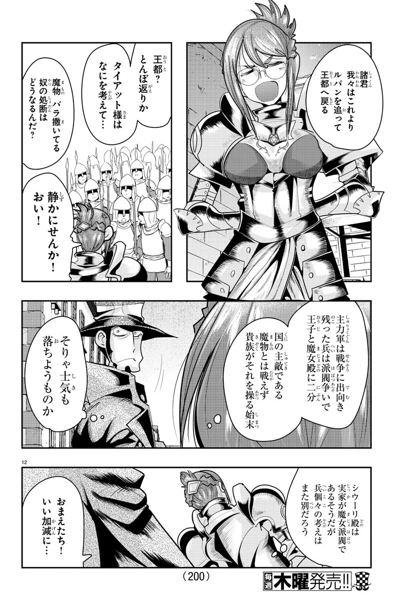LUPIN SANSEI: NEIGHBOR WORLD PRINCESS - raw - Chapter 20 - https://jpdd.alammanga.com/JPDD/33191605/txxov2lmvln.jpg