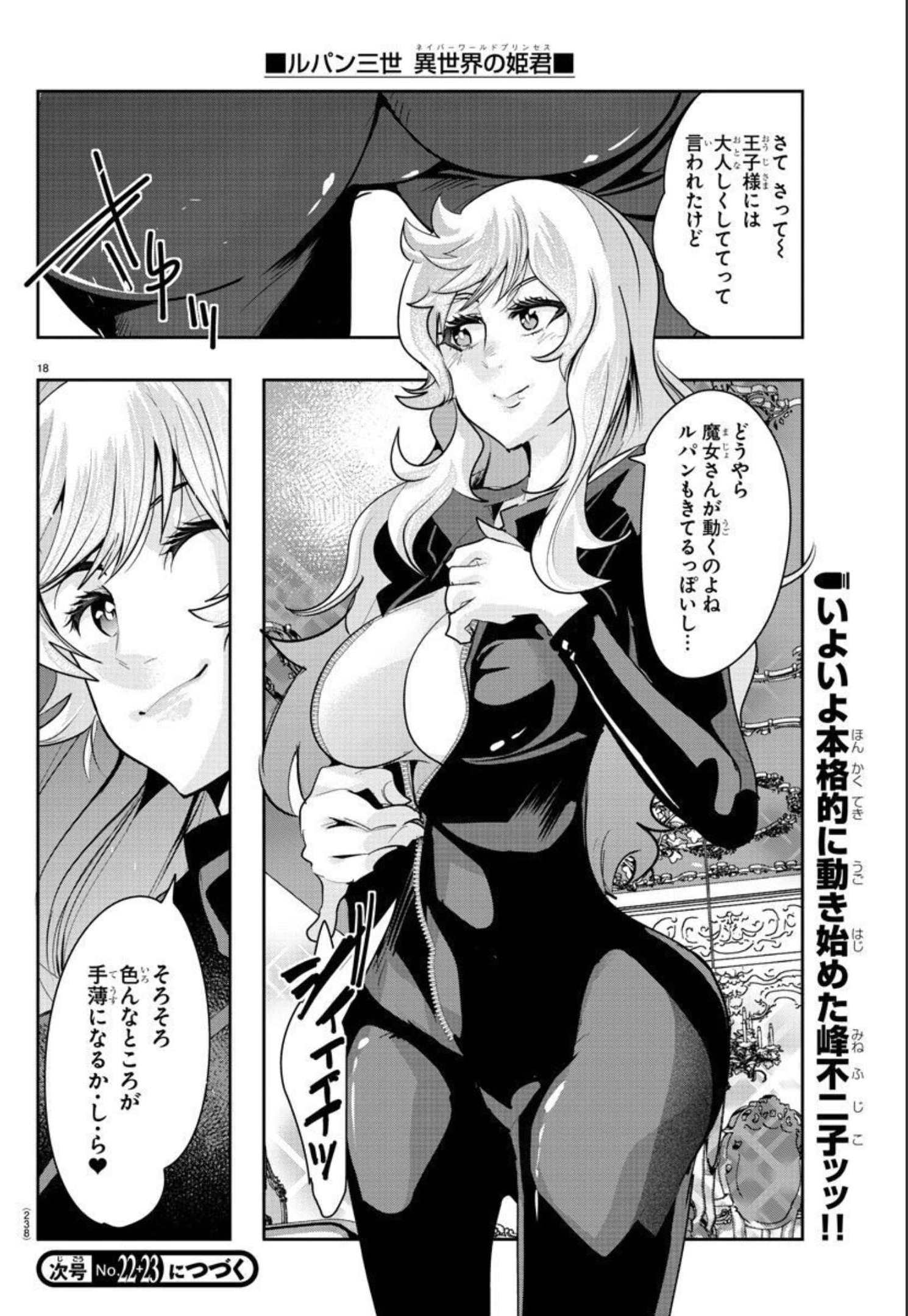 LUPIN SANSEI: NEIGHBOR WORLD PRINCESS - raw - Chapter 25 - https://jpdd.alammanga.com/JPDD/33191605/tzb1wm00acr.jpg