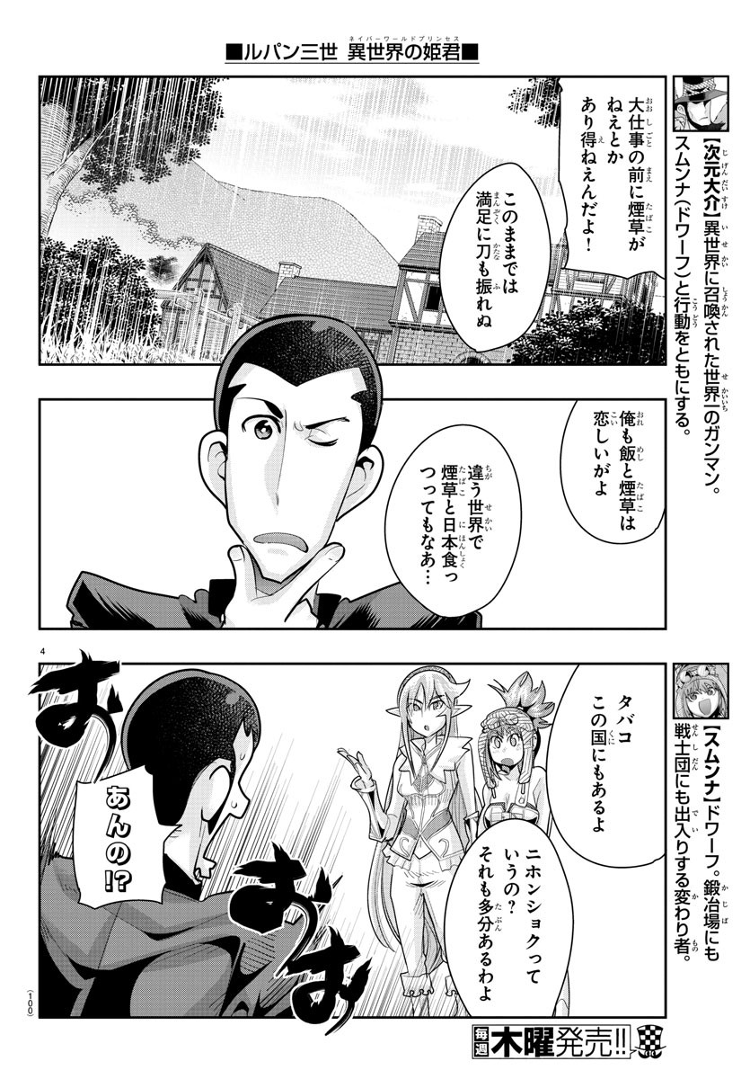 LUPIN SANSEI: NEIGHBOR WORLD PRINCESS - raw - Chapter 19 - https://jpdd.alammanga.com/JPDD/33191605/vqmt4vl2vcn.jpg