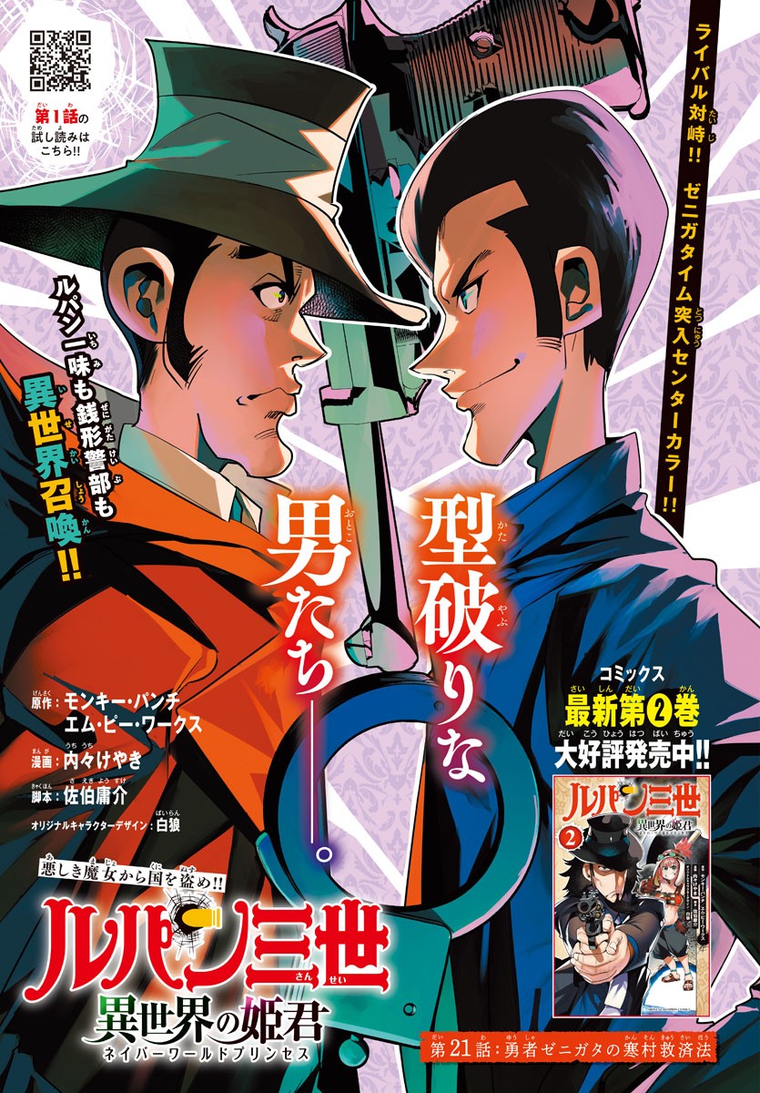 LUPIN SANSEI: NEIGHBOR WORLD PRINCESS - raw - Chapter 21 - https://jpdd.alammanga.com/JPDD/33191605/w0wsnnda2bz.jpg