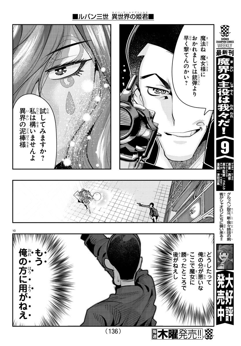 LUPIN SANSEI: NEIGHBOR WORLD PRINCESS - raw - Chapter 24 - https://jpdd.alammanga.com/JPDD/33191605/wv2koeunhyv.jpg
