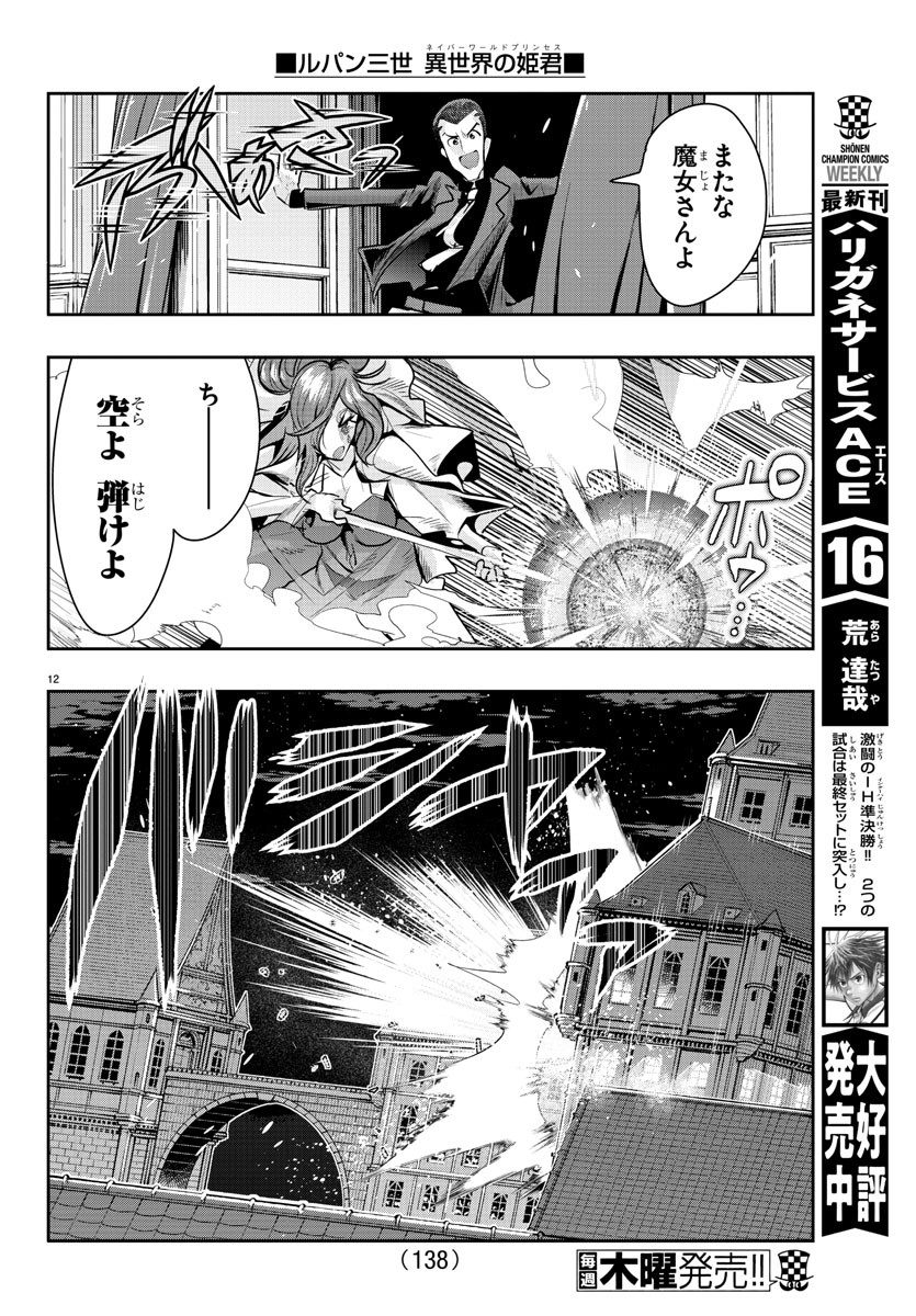 LUPIN SANSEI: NEIGHBOR WORLD PRINCESS - raw - Chapter 24 - https://jpdd.alammanga.com/JPDD/33191605/wybz1csi4vr.jpg