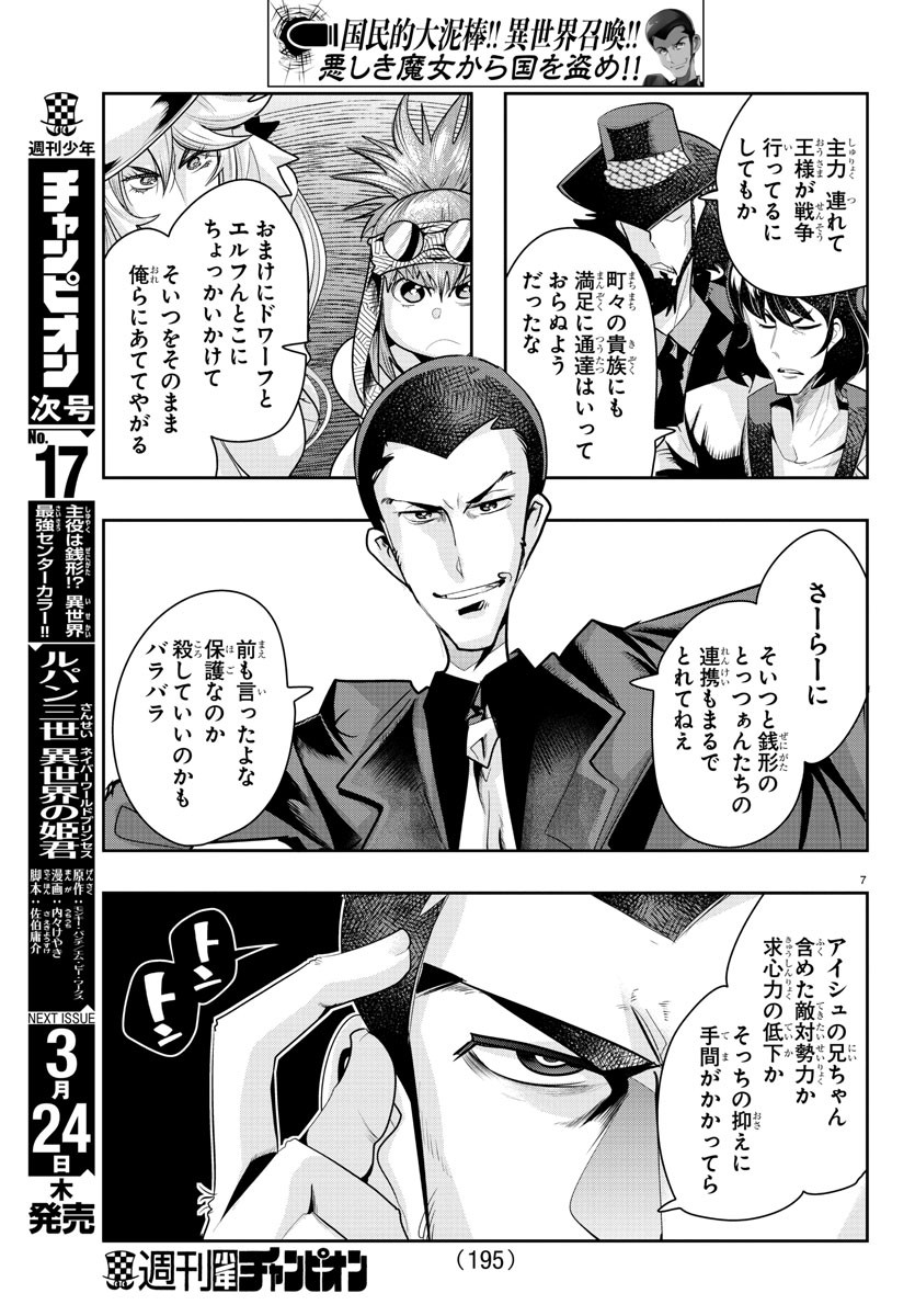 LUPIN SANSEI: NEIGHBOR WORLD PRINCESS - raw - Chapter 20 - https://jpdd.alammanga.com/JPDD/33191605/xfipzfvcbjk.jpg