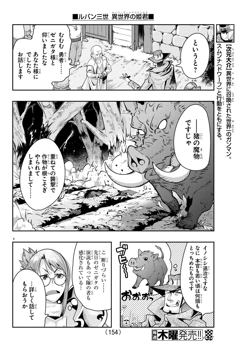 LUPIN SANSEI: NEIGHBOR WORLD PRINCESS - raw - Chapter 21 - https://jpdd.alammanga.com/JPDD/33191605/xmf2gbsw25q.jpg