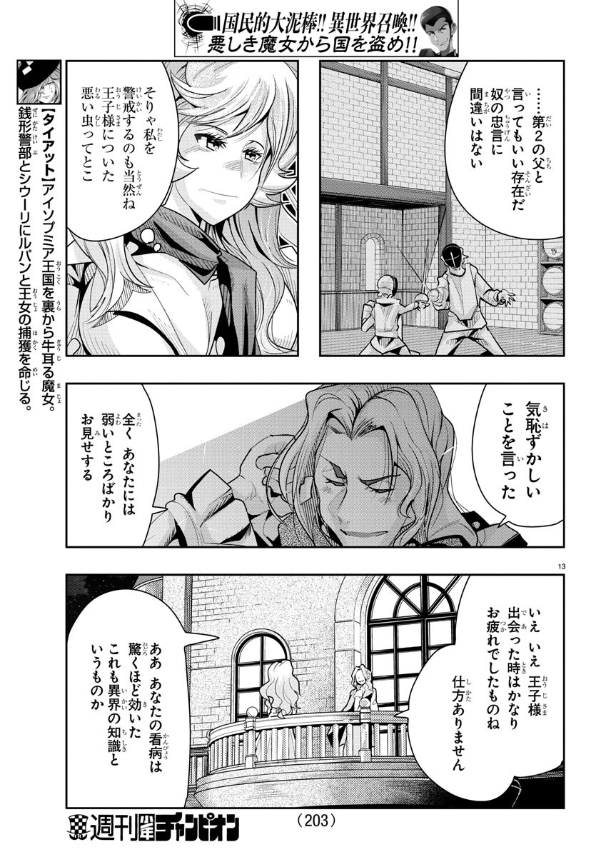 LUPIN SANSEI: NEIGHBOR WORLD PRINCESS - raw - Chapter 22 - https://jpdd.alammanga.com/JPDD/33191605/yg3sofen5p1.jpg