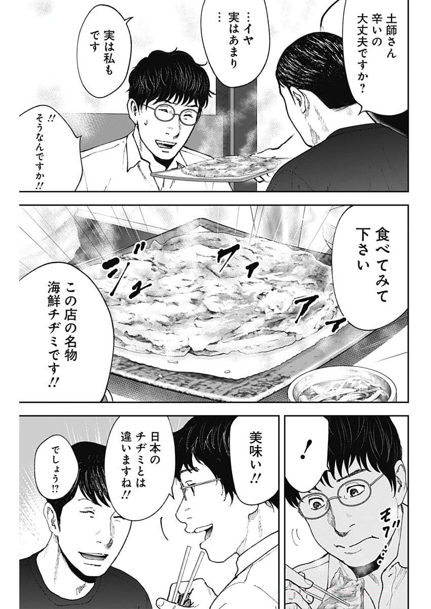 HABOU NO WADACHI - KOUANCHOUSA-CHOU CHOUSAKAN HAJI KUUYA Chapter 23 - Page 7