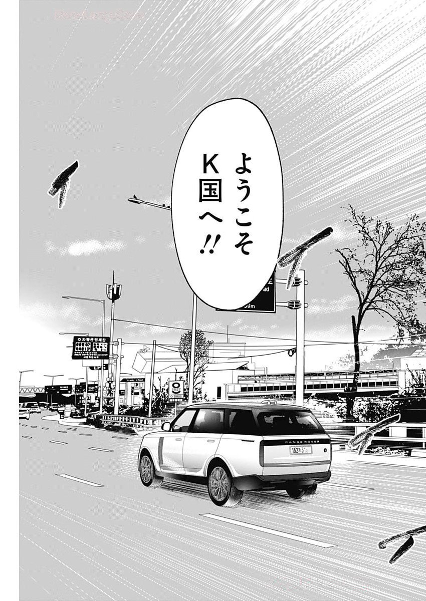 HABOU NO WADACHI - KOUANCHOUSA-CHOU CHOUSAKAN HAJI KUUYA Chapter 23 - Page 5