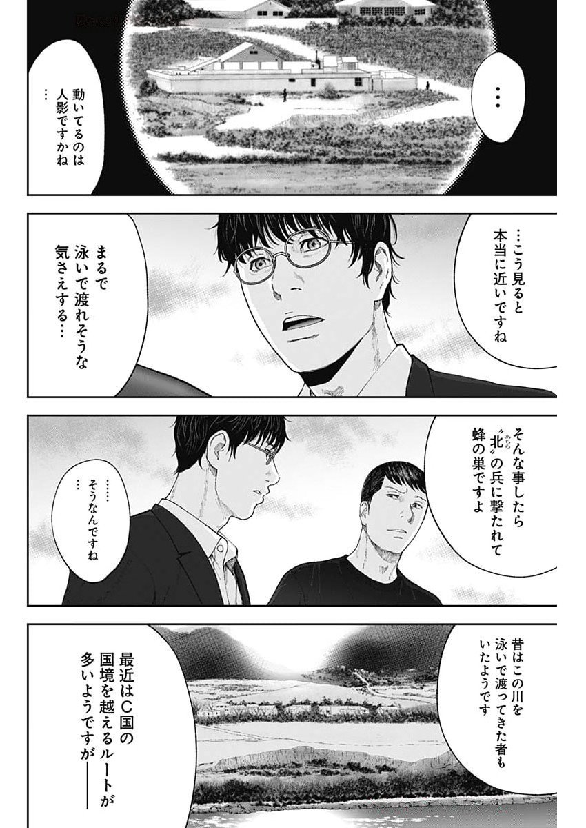 HABOU NO WADACHI - KOUANCHOUSA-CHOU CHOUSAKAN HAJI KUUYA Chapter 23 - Page 20