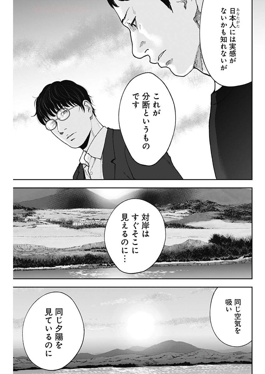 HABOU NO WADACHI - KOUANCHOUSA-CHOU CHOUSAKAN HAJI KUUYA Chapter 23 - Page 21