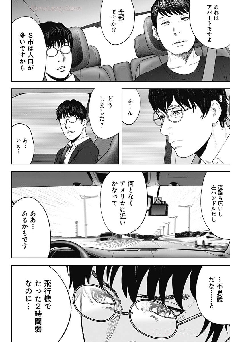 HABOU NO WADACHI - KOUANCHOUSA-CHOU CHOUSAKAN HAJI KUUYA Chapter 23 - Page 10