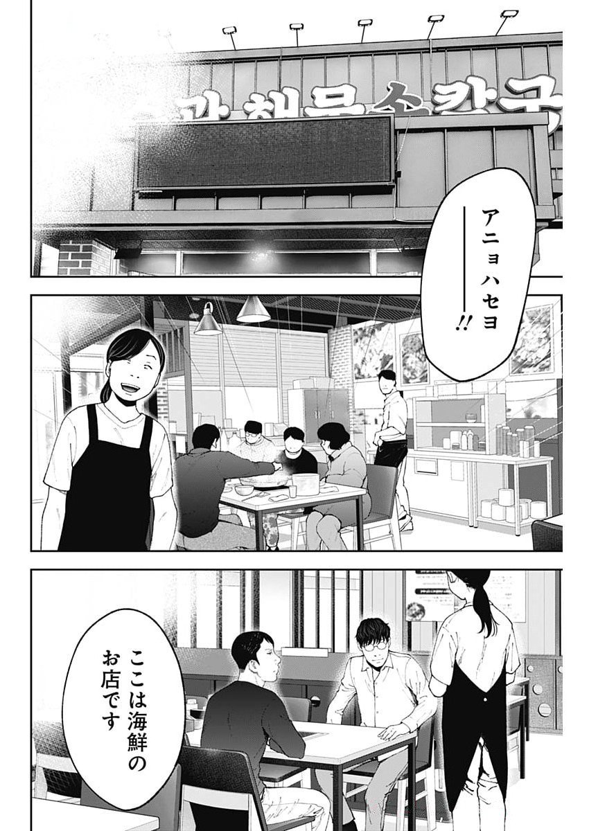 HABOU NO WADACHI - KOUANCHOUSA-CHOU CHOUSAKAN HAJI KUUYA Chapter 23 - Page 6
