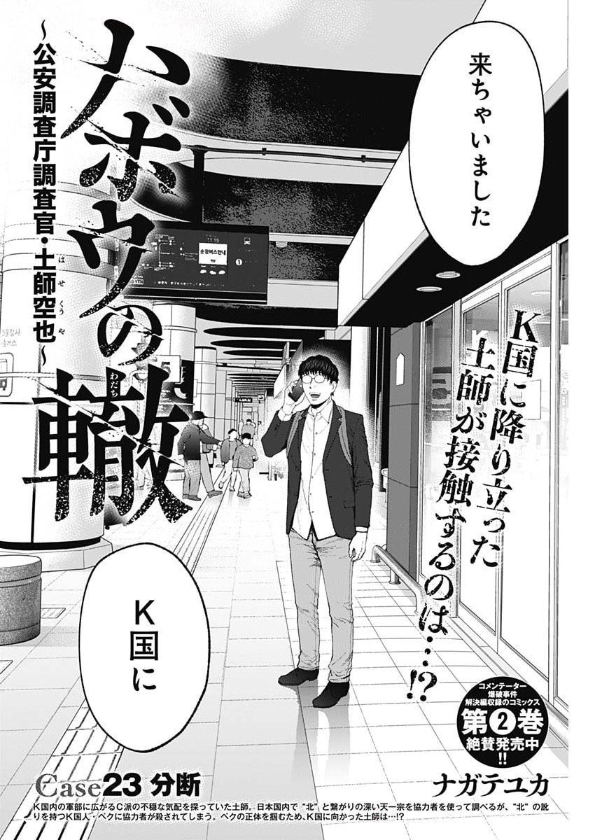 HABOU NO WADACHI - KOUANCHOUSA-CHOU CHOUSAKAN HAJI KUUYA Chapter 23 - Page 2