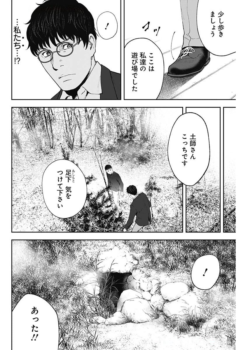 HABOU NO WADACHI - KOUANCHOUSA-CHOU CHOUSAKAN HAJI KUUYA Chapter 23 - Page 14