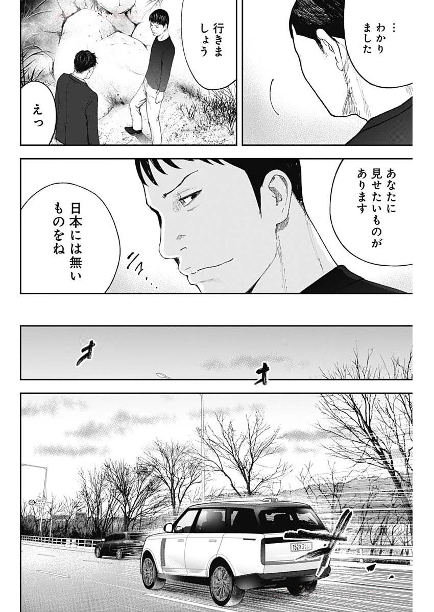 HABOU NO WADACHI - KOUANCHOUSA-CHOU CHOUSAKAN HAJI KUUYA Chapter 23 - Page 16