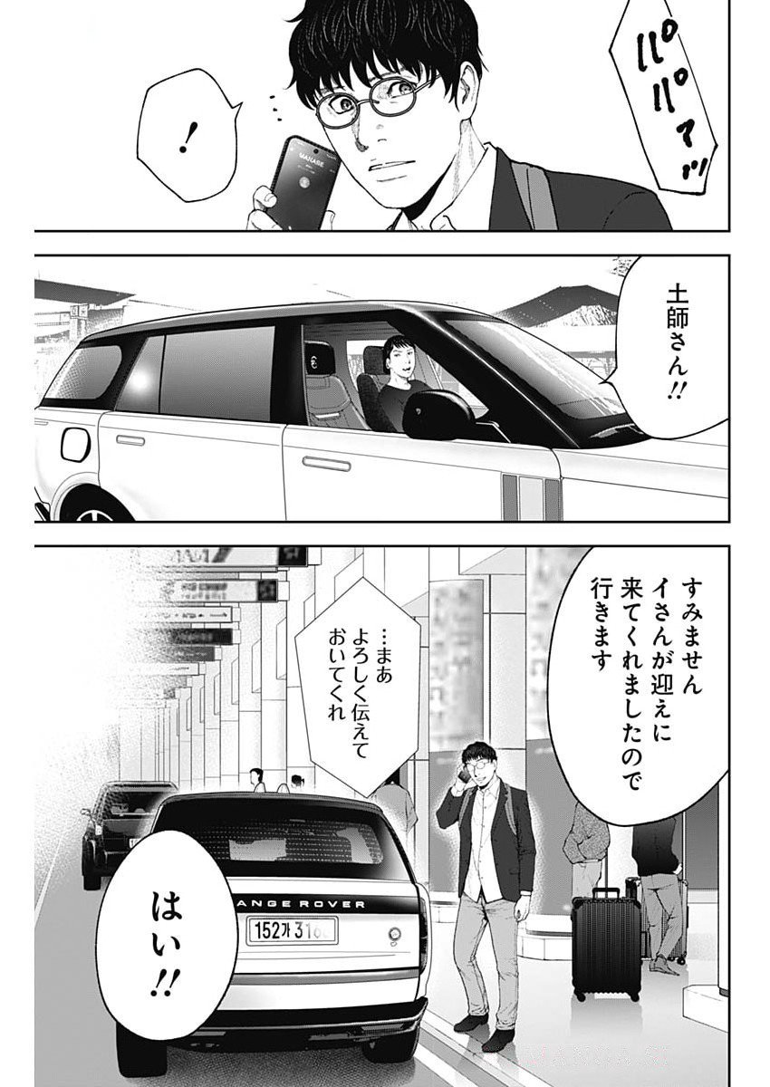 HABOU NO WADACHI - KOUANCHOUSA-CHOU CHOUSAKAN HAJI KUUYA Chapter 23 - Page 3