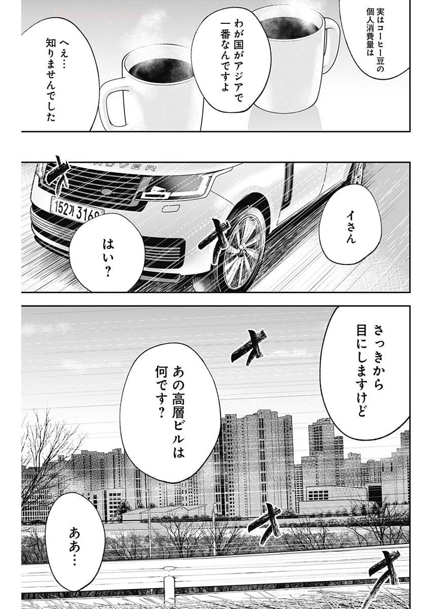 HABOU NO WADACHI - KOUANCHOUSA-CHOU CHOUSAKAN HAJI KUUYA Chapter 23 - Page 9