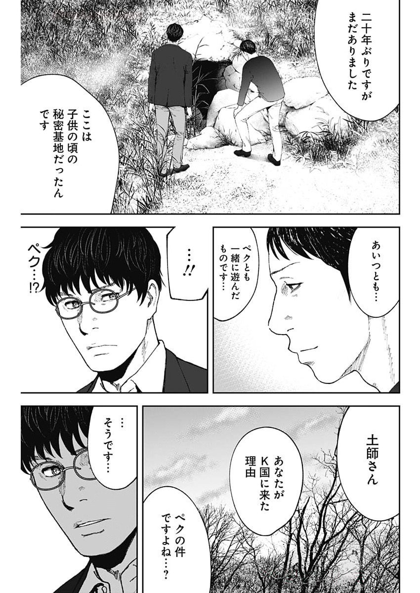 HABOU NO WADACHI - KOUANCHOUSA-CHOU CHOUSAKAN HAJI KUUYA Chapter 23 - Page 15