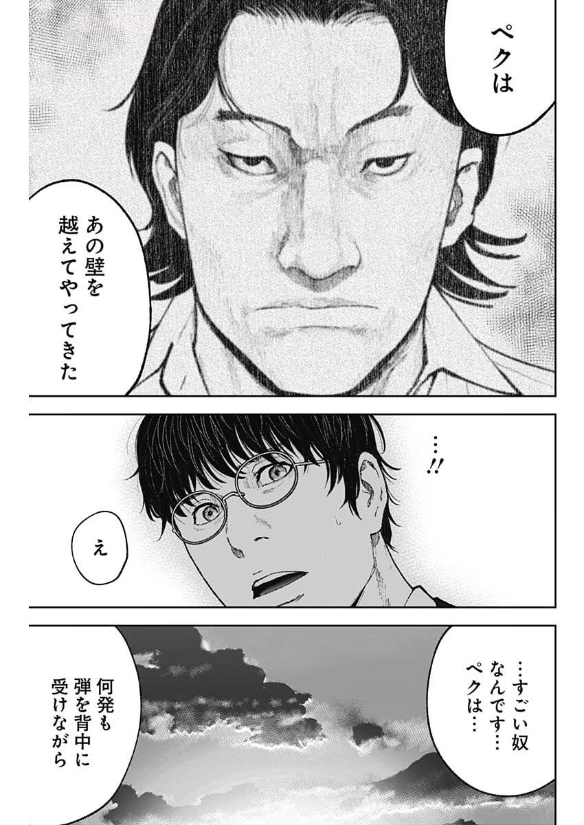 HABOU NO WADACHI - KOUANCHOUSA-CHOU CHOUSAKAN HAJI KUUYA Chapter 23 - Page 23