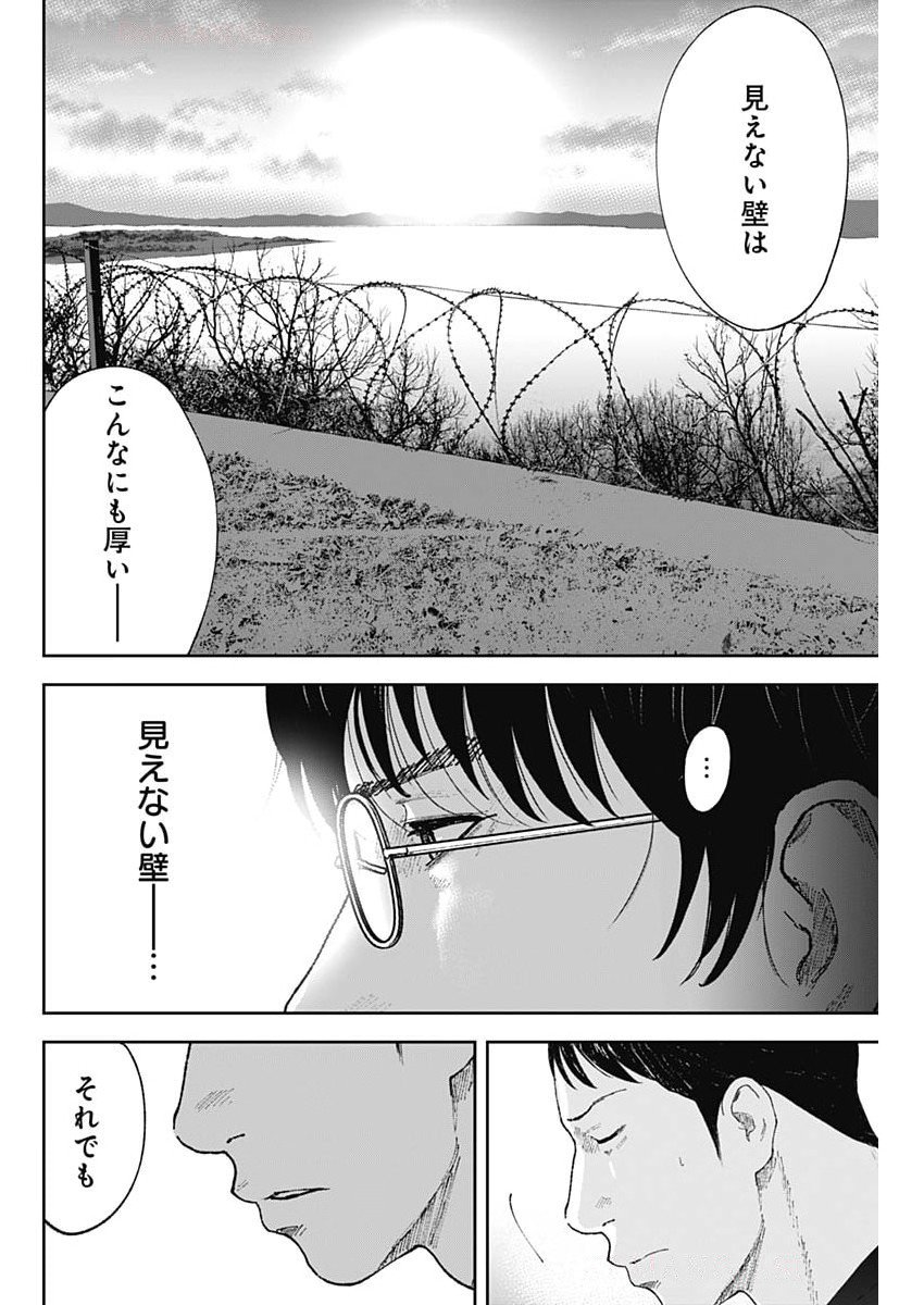 HABOU NO WADACHI - KOUANCHOUSA-CHOU CHOUSAKAN HAJI KUUYA Chapter 23 - Page 22