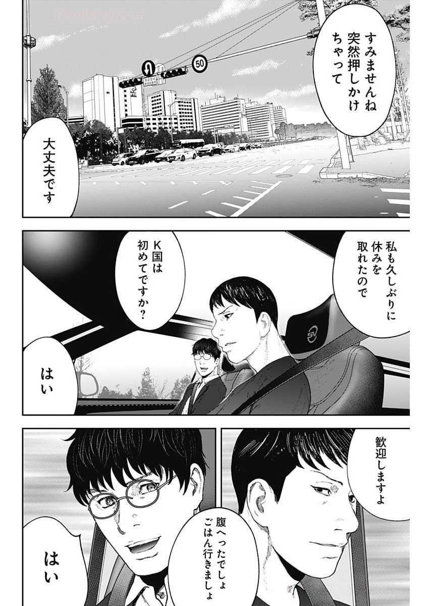 HABOU NO WADACHI - KOUANCHOUSA-CHOU CHOUSAKAN HAJI KUUYA Chapter 23 - Page 4