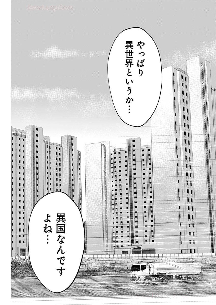 HABOU NO WADACHI - KOUANCHOUSA-CHOU CHOUSAKAN HAJI KUUYA Chapter 23 - Page 11