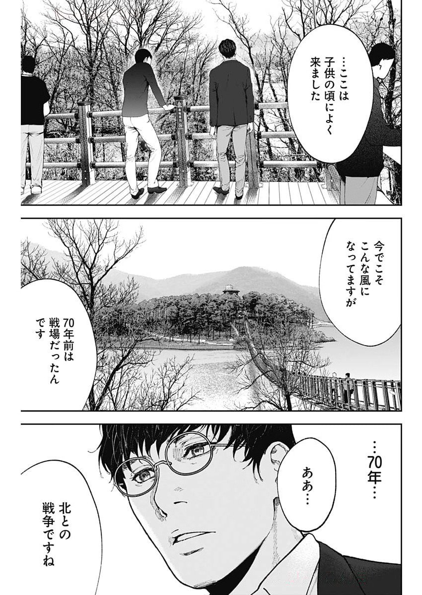 HABOU NO WADACHI - KOUANCHOUSA-CHOU CHOUSAKAN HAJI KUUYA Chapter 23 - Page 13