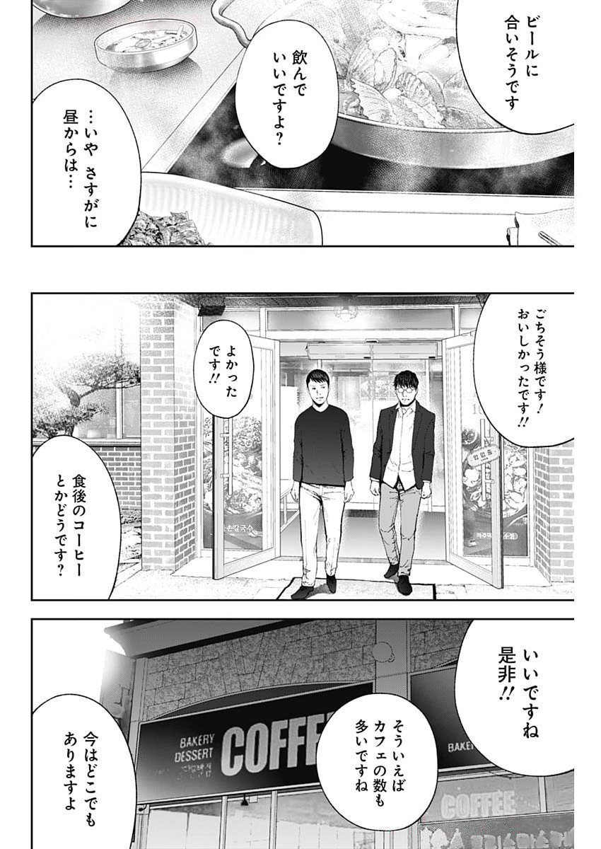 HABOU NO WADACHI - KOUANCHOUSA-CHOU CHOUSAKAN HAJI KUUYA Chapter 23 - Page 8