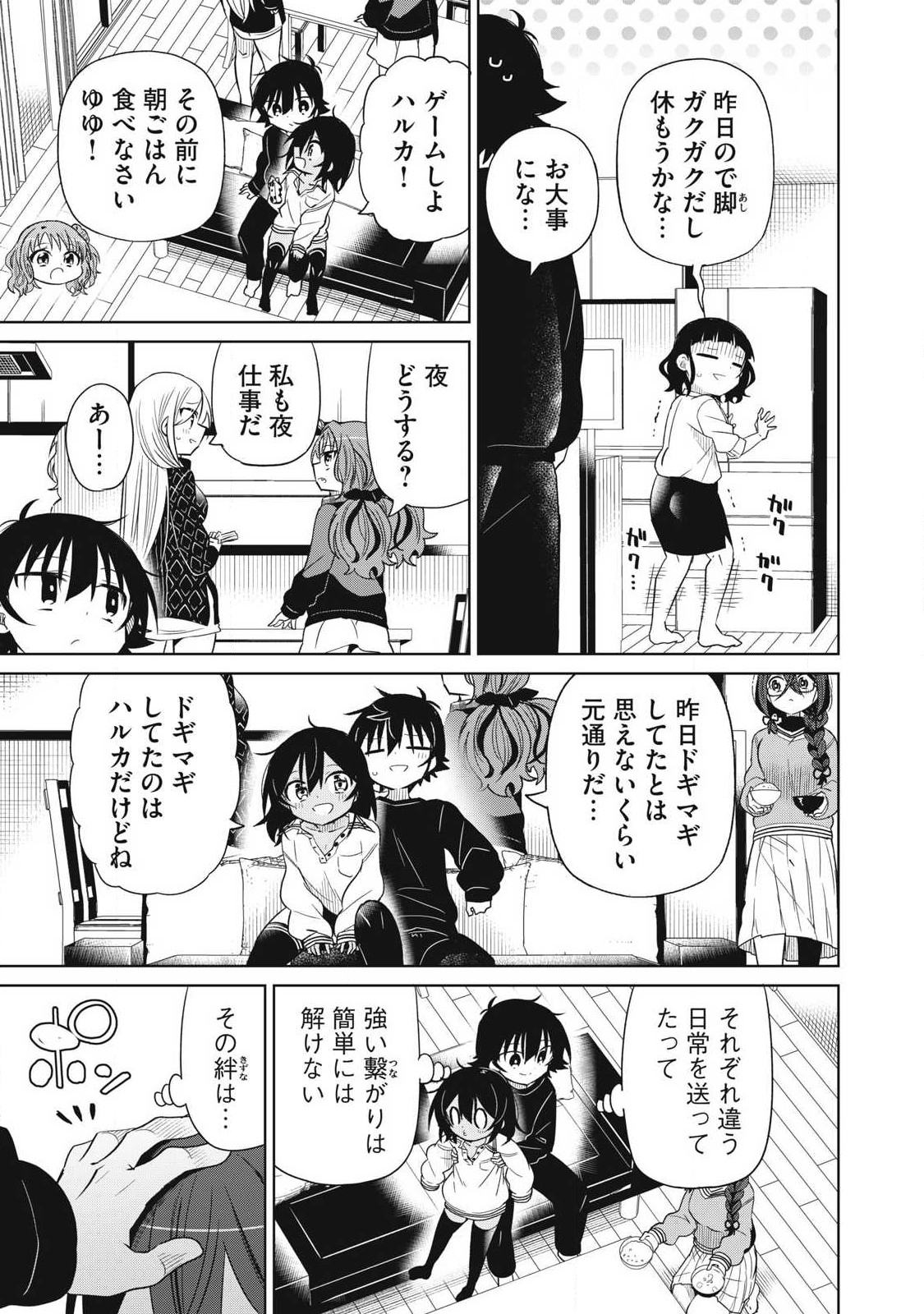BOKU WA KIMITACHI WO SHIHAI SURU - raw - Chapter 94 - https://jpdd.alammanga.com/JPDD/33221505/4och21zqkmn.jpg
