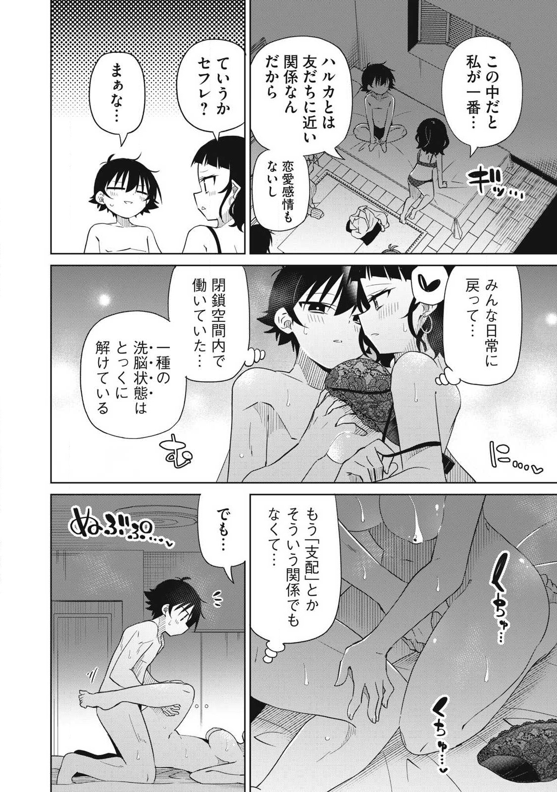 BOKU WA KIMITACHI WO SHIHAI SURU - raw - Chapter 94 - https://jpdd.alammanga.com/JPDD/33221505/byhynehlf25.jpg