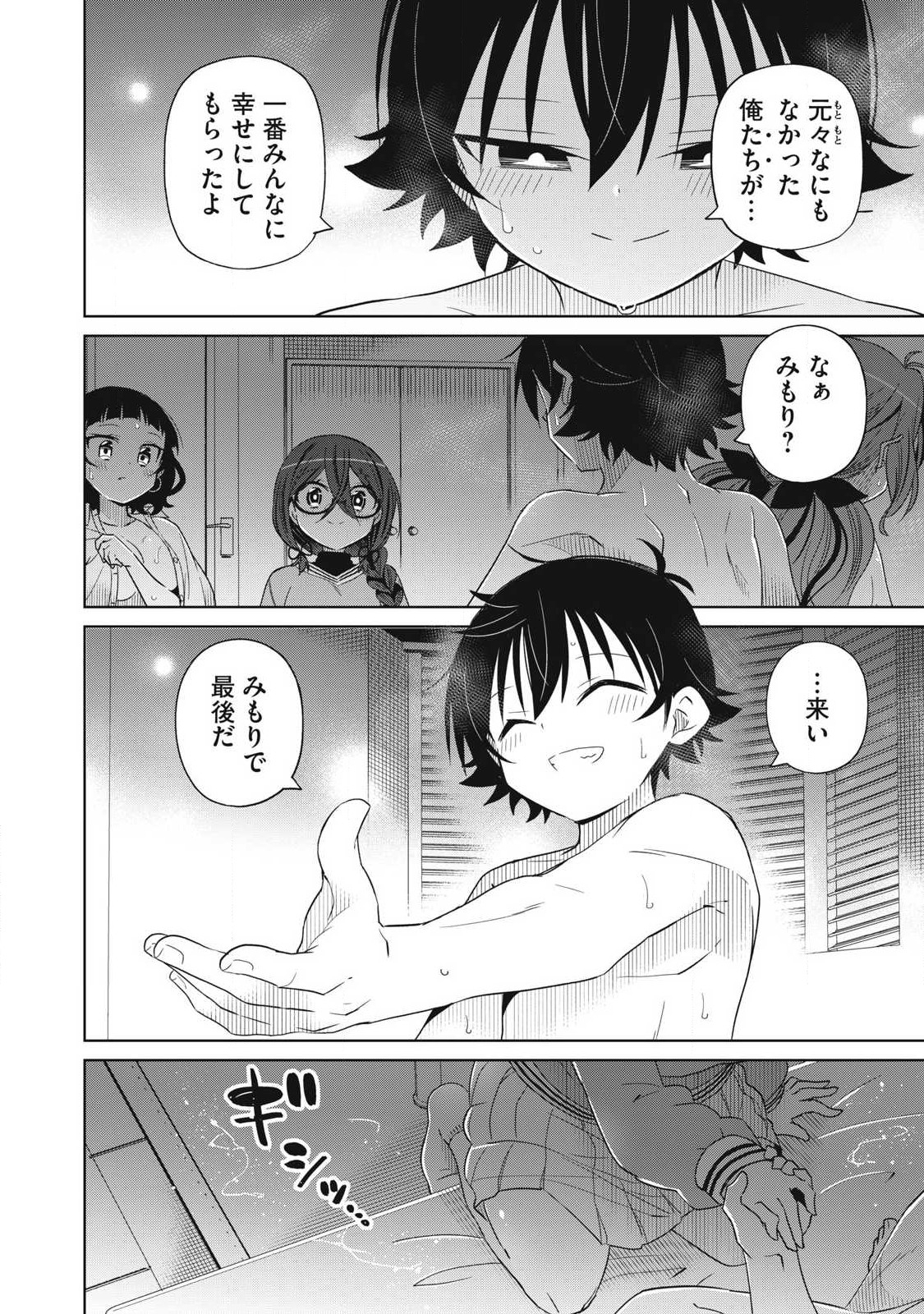 BOKU WA KIMITACHI WO SHIHAI SURU - raw - Chapter 94 - https://jpdd.alammanga.com/JPDD/33221505/rkqogcjv1mz.jpg