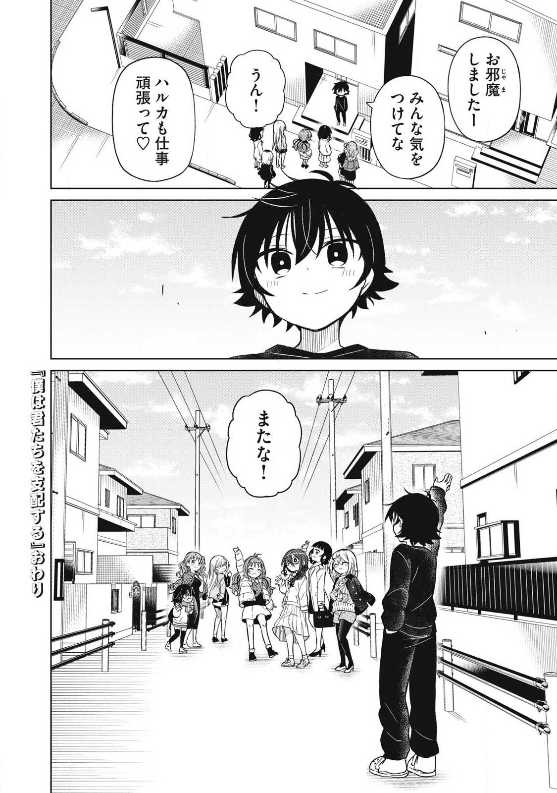 BOKU WA KIMITACHI WO SHIHAI SURU - raw - Chapter 94 - https://jpdd.alammanga.com/JPDD/33221505/t2wdeszqjyz.jpg