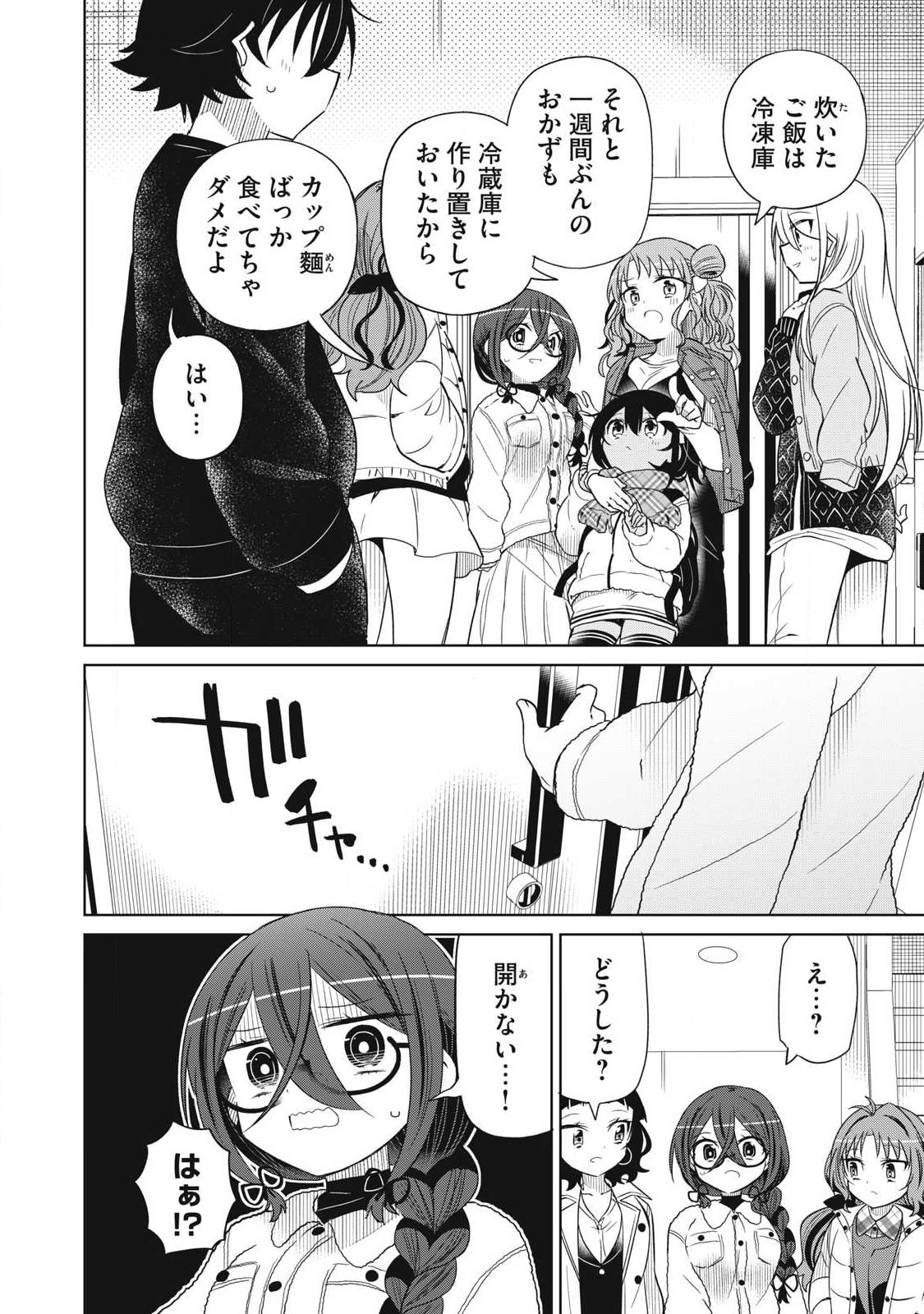 BOKU WA KIMITACHI WO SHIHAI SURU - raw - Chapter 94 - https://jpdd.alammanga.com/JPDD/33221505/wtemw0deb2i.jpg