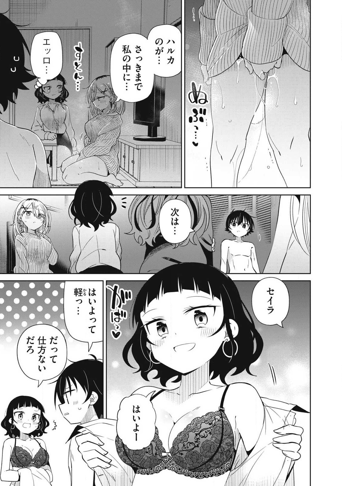 BOKU WA KIMITACHI WO SHIHAI SURU - raw - Chapter 94 - https://jpdd.alammanga.com/JPDD/33221505/zfcy5khc1gp.jpg