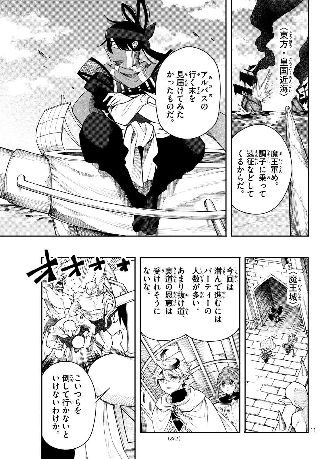 KAITEN NO ALBUS Chapter 44 - Page 11