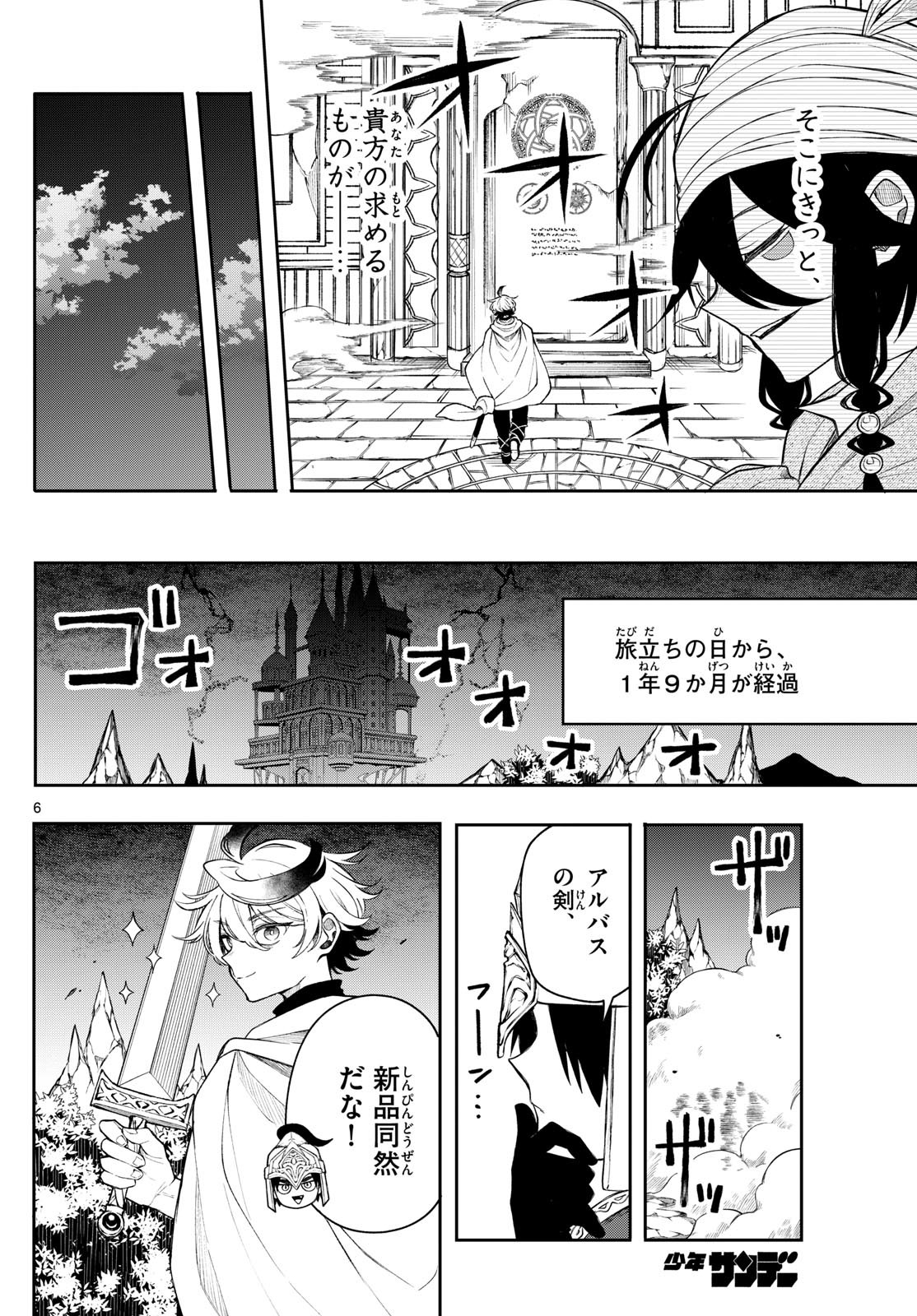 KAITEN NO ALBUS Chapter 44 - Page 6