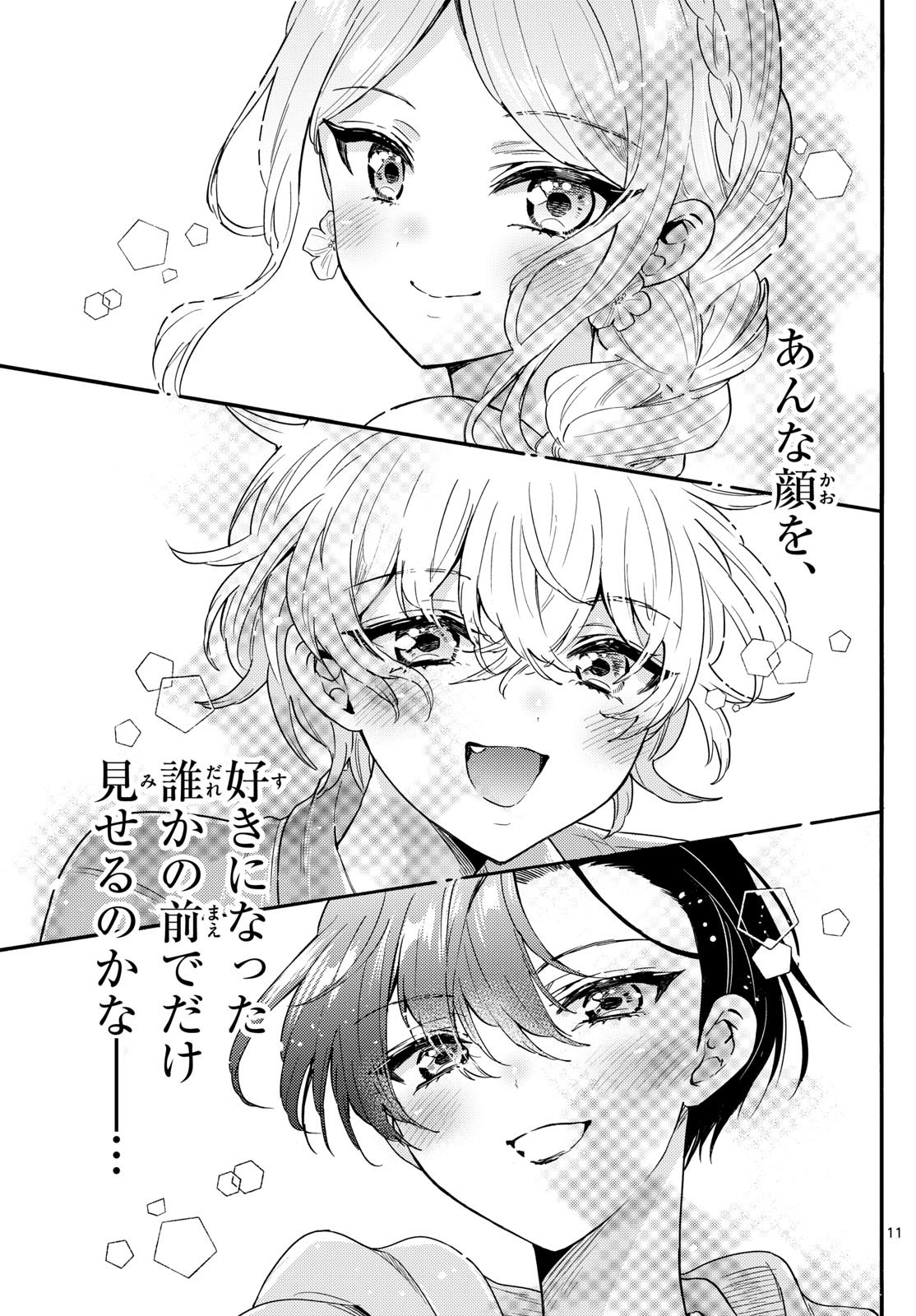 MIKADONO SANSHIMAI WA ANGAI, CHOROI. Chapter 155 - Page 11