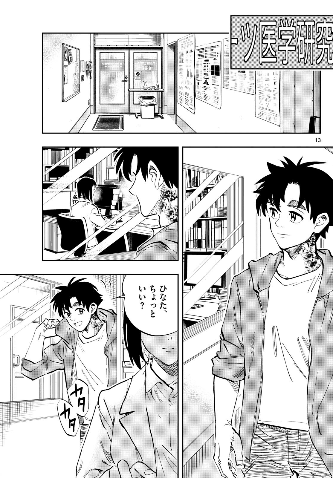 TENOGEKA Chapter 80 - Page 13
