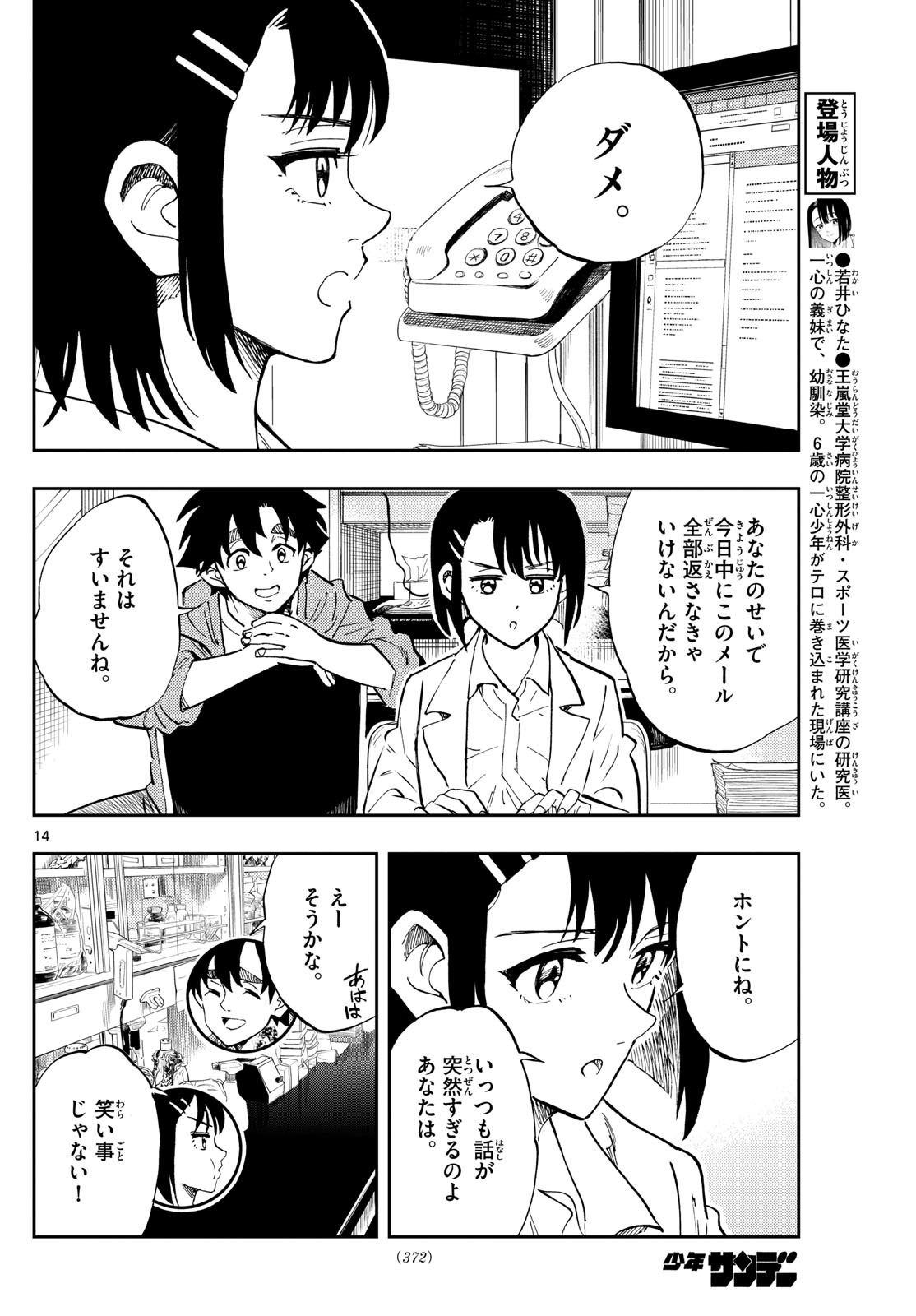 TENOGEKA Chapter 80 - Page 14