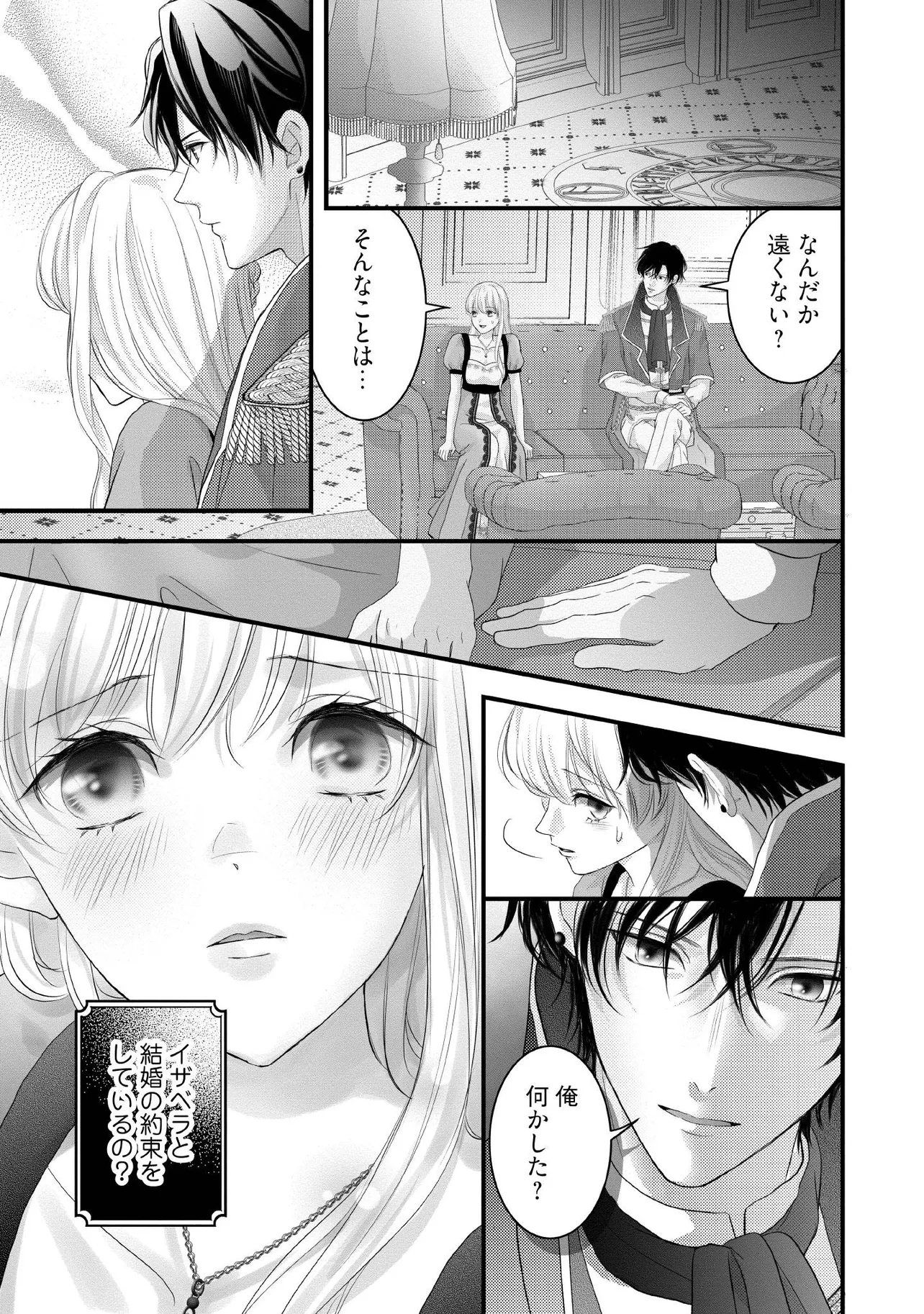 KARAPPO SEIJO TO SHITE SUTERARETA HAZU GA, TOTSUGI-SAKI NO KOUTEI HEIKA NI DEKIAISARETEIMASU - raw - Chapter 25.2 - https://jpdd.alammanga.com/JPDD/34050705/bj2tp3h0mu5.webp