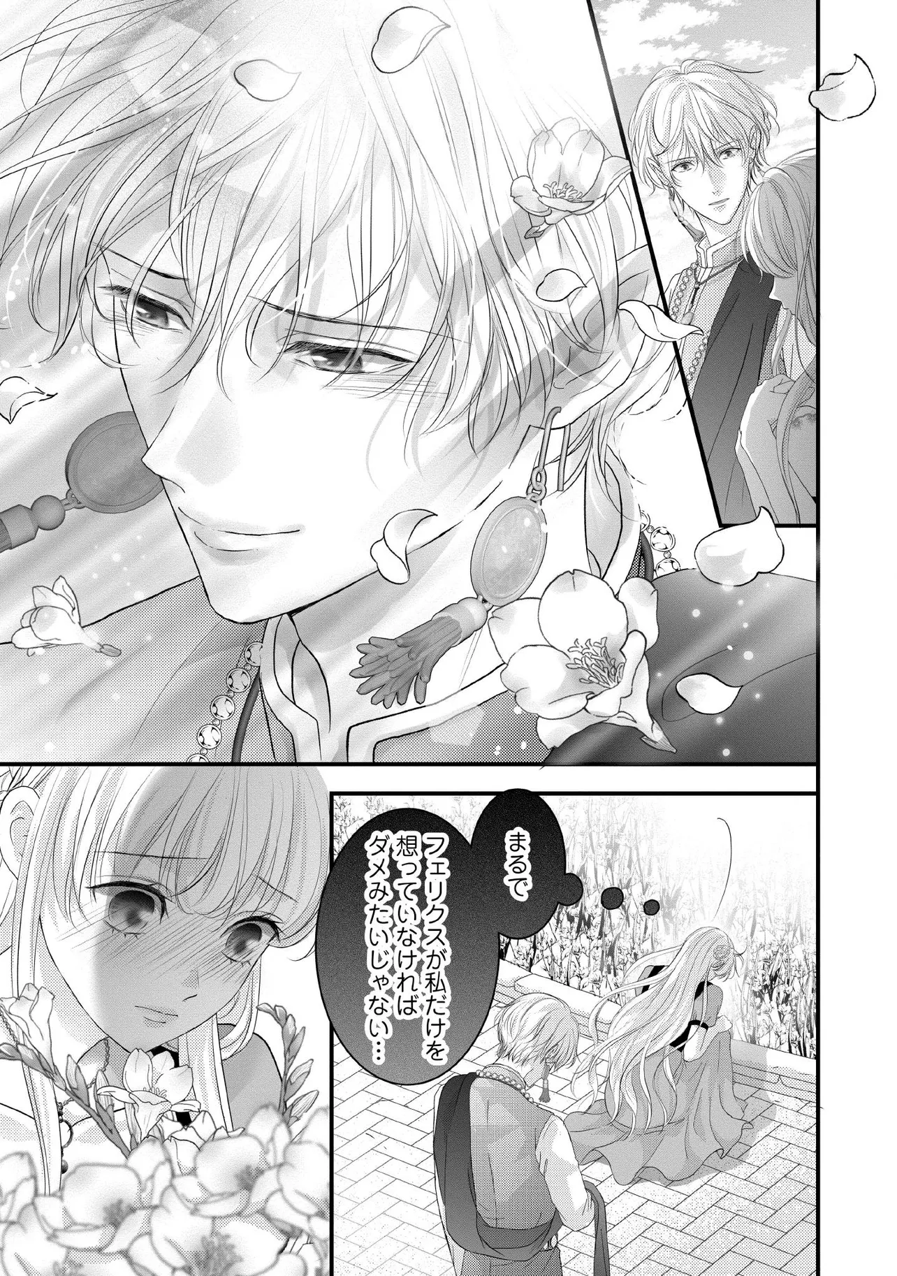 KARAPPO SEIJO TO SHITE SUTERARETA HAZU GA, TOTSUGI-SAKI NO KOUTEI HEIKA NI DEKIAISARETEIMASU - raw - Chapter 25.2 - https://jpdd.alammanga.com/JPDD/34050705/co5vsqpm4dl.webp