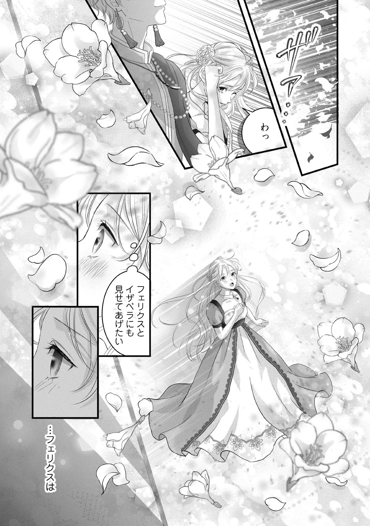 KARAPPO SEIJO TO SHITE SUTERARETA HAZU GA, TOTSUGI-SAKI NO KOUTEI HEIKA NI DEKIAISARETEIMASU - raw - Chapter 25.2 - https://jpdd.alammanga.com/JPDD/34050705/hbz4ozv5biw.webp