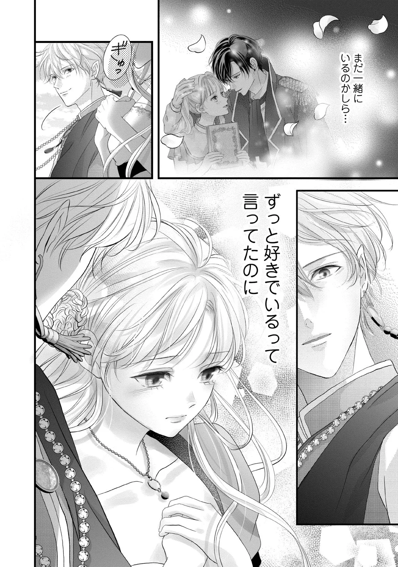 KARAPPO SEIJO TO SHITE SUTERARETA HAZU GA, TOTSUGI-SAKI NO KOUTEI HEIKA NI DEKIAISARETEIMASU - raw - Chapter 25.2 - https://jpdd.alammanga.com/JPDD/34050705/hcuvfs1y32a.webp