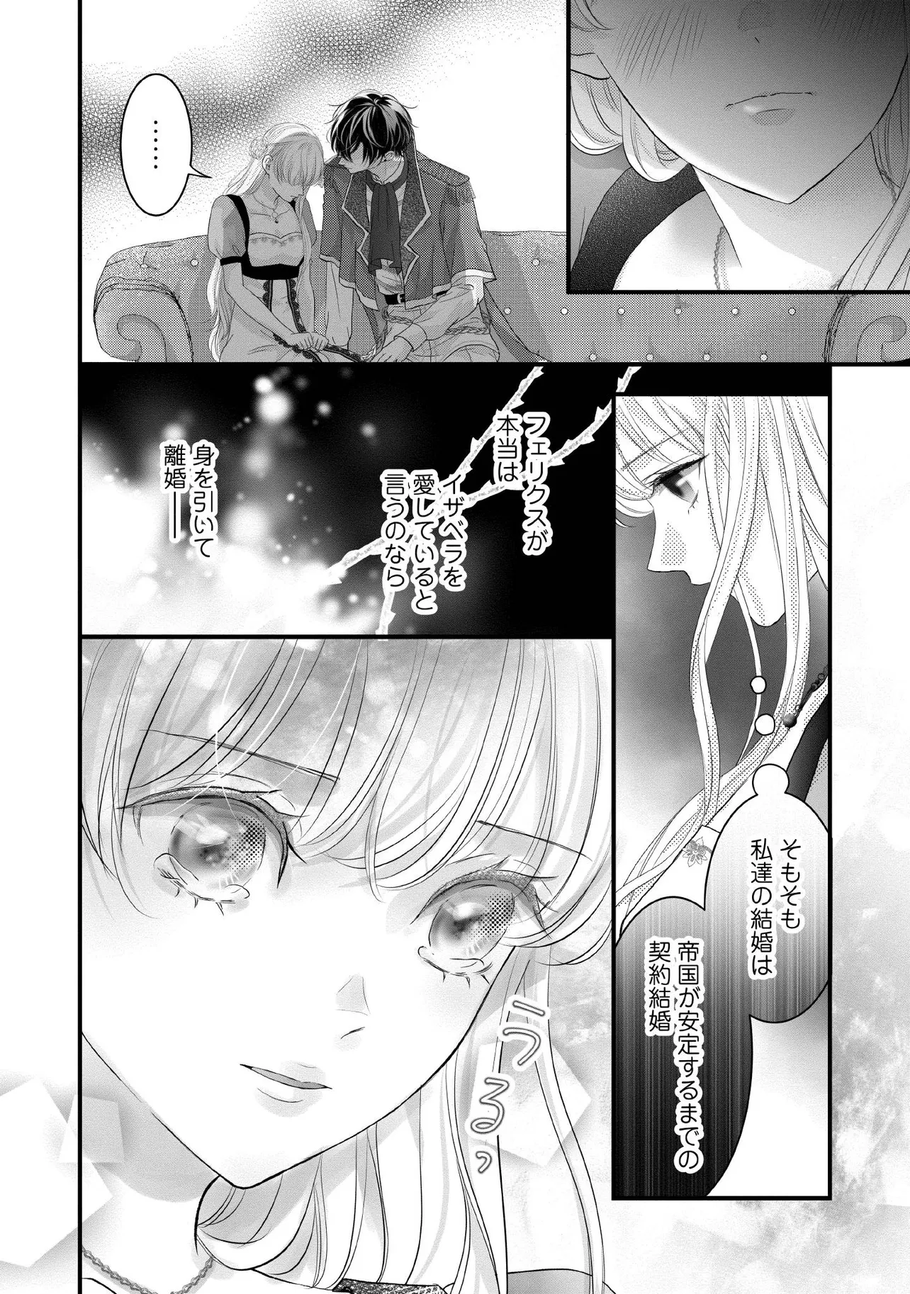 KARAPPO SEIJO TO SHITE SUTERARETA HAZU GA, TOTSUGI-SAKI NO KOUTEI HEIKA NI DEKIAISARETEIMASU - raw - Chapter 25.2 - https://jpdd.alammanga.com/JPDD/34050705/jrlilif5j52.webp