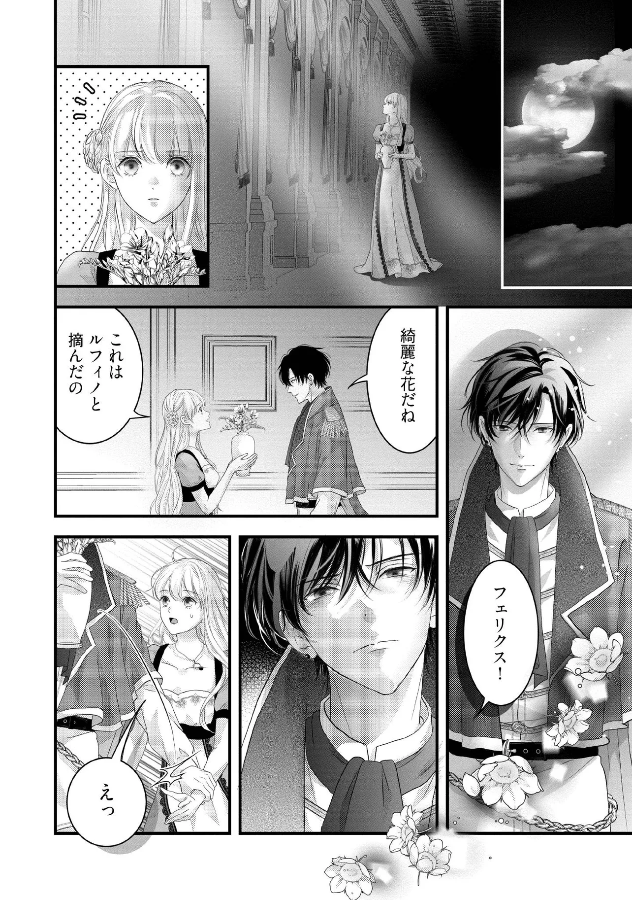 KARAPPO SEIJO TO SHITE SUTERARETA HAZU GA, TOTSUGI-SAKI NO KOUTEI HEIKA NI DEKIAISARETEIMASU - raw - Chapter 25.2 - https://jpdd.alammanga.com/JPDD/34050705/uzyzkv0xgvo.webp