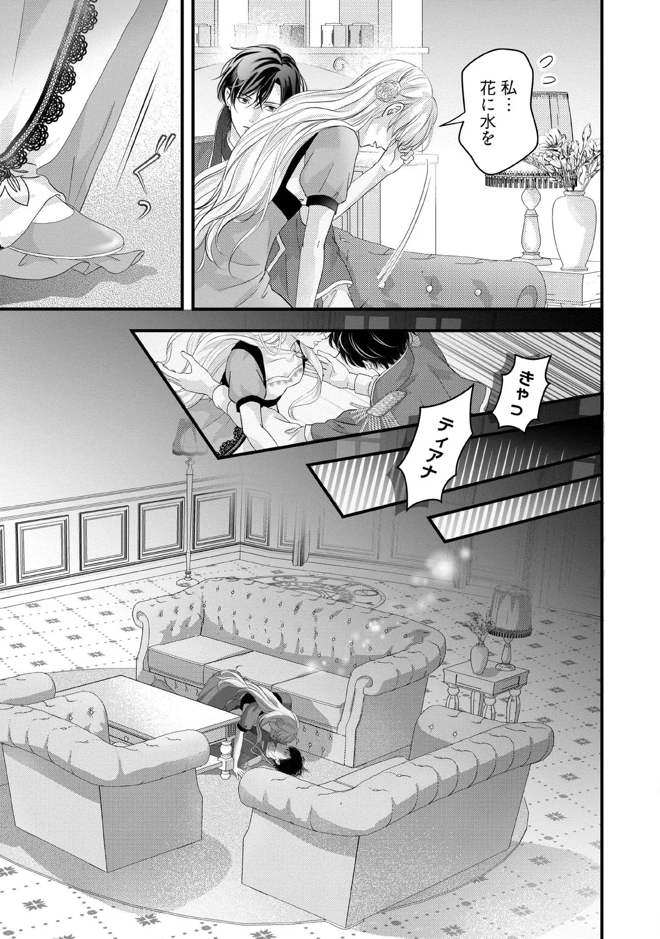 KARAPPO SEIJO TO SHITE SUTERARETA HAZU GA, TOTSUGI-SAKI NO KOUTEI HEIKA NI DEKIAISARETEIMASU - raw - Chapter 25.2 - https://jpdd.alammanga.com/JPDD/34050705/vqdq4byl51x.webp