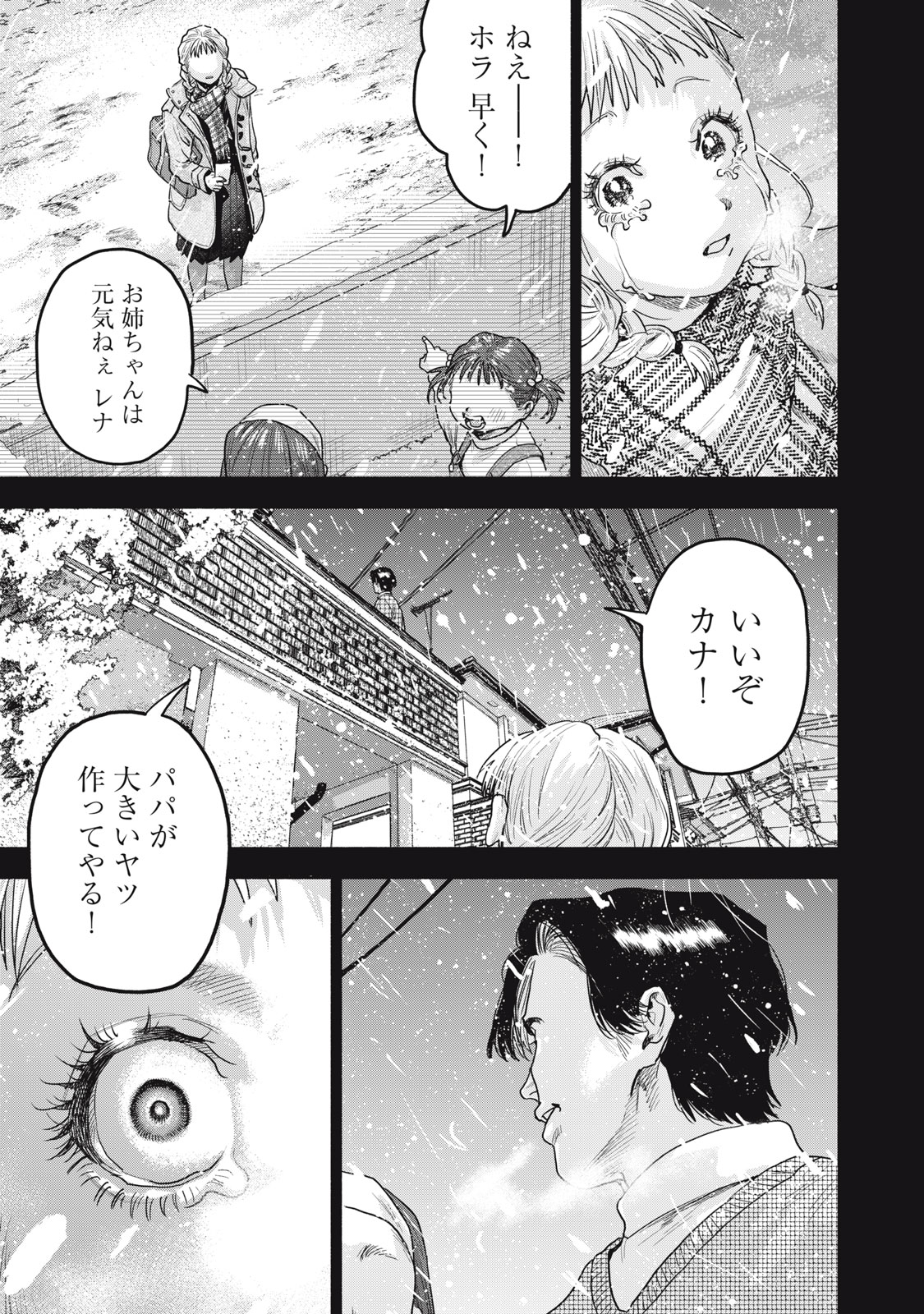 RIKON SHINAI OTOKO CASE２ Chapter 31.2 - Page 7