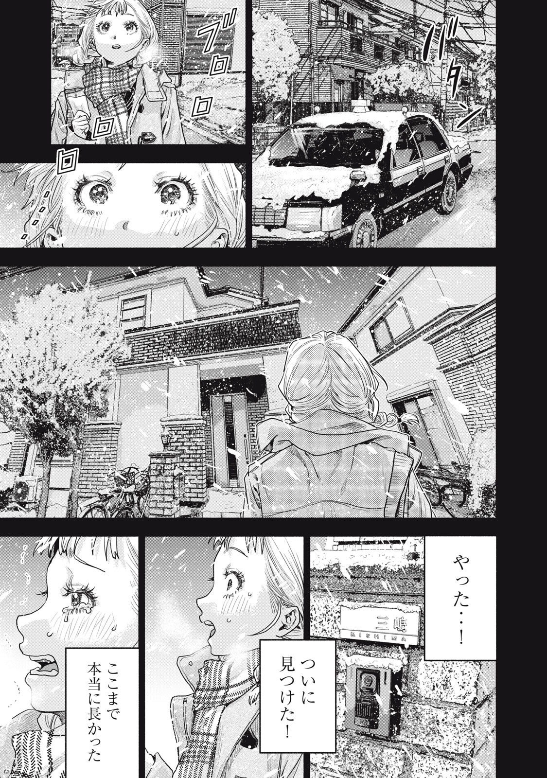 RIKON SHINAI OTOKO CASE２ Chapter 31.2 - Page 5