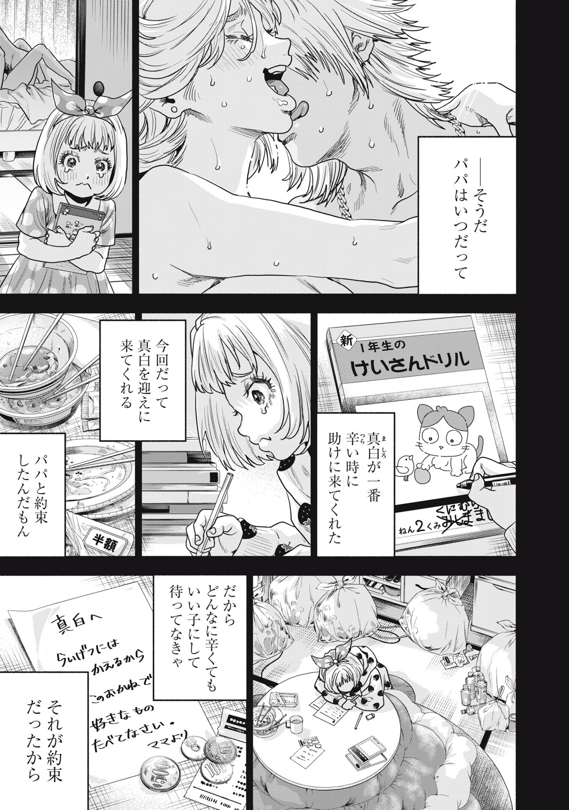 RIKON SHINAI OTOKO CASE２ Chapter 31.2 - Page 1
